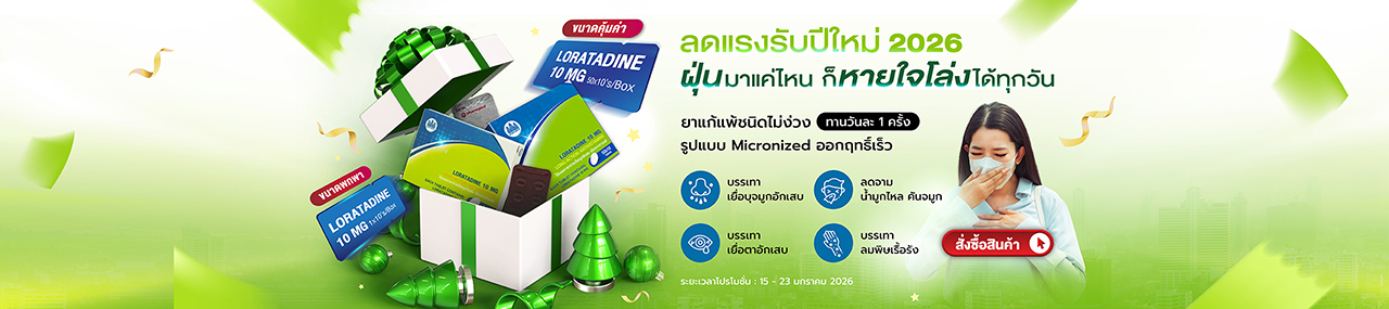 Sanotyne ลดแรง ต้อนรับฤดูหนาว